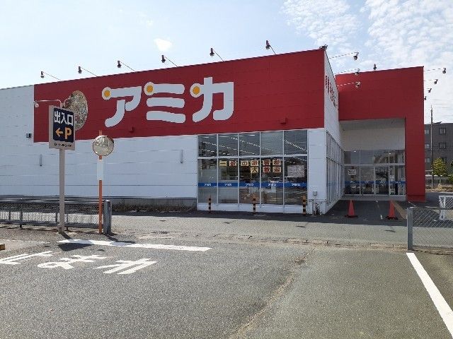 スーパー　アミカ磐田店（スーパー）まで800m