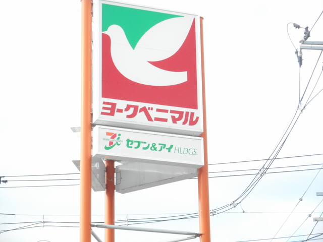 スーパー　ヨークベニマル台新店（スーパー）まで520m