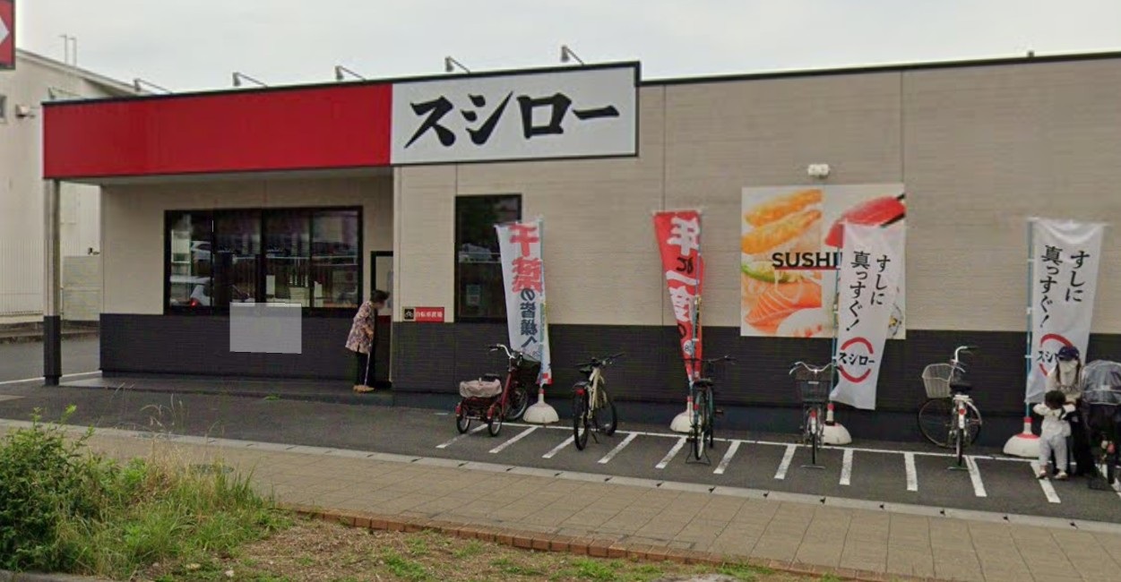 飲食店　スシロー四街道店（飲食店）まで116m