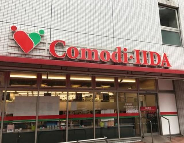 スーパー　コモディイイダ池袋立教通り店（スーパー）まで330m