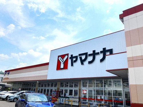 スーパー　ヤマナカ清水店（スーパー）まで180m