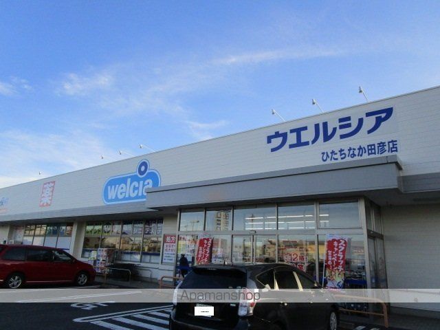 ドラックストア　ウエルシアひたちなか田彦店（ドラッグストア）まで600m