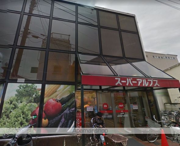 スーパー　アルプス（スーパー）まで75m