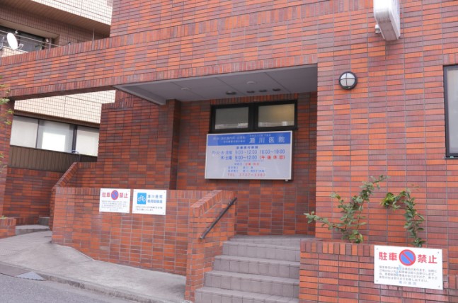 病院　瀬川医院（病院）まで473m