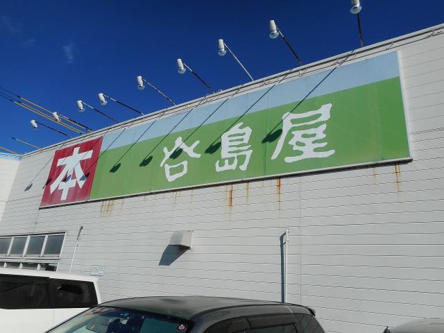 その他　谷島屋書店本沢合店（その他）まで195m