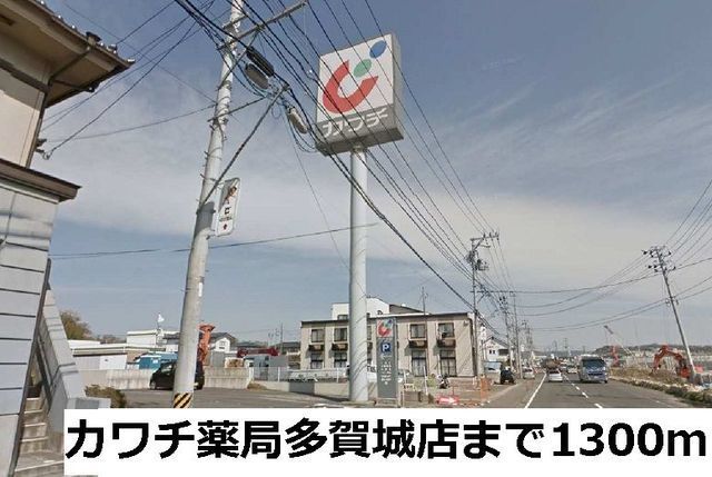 ドラックストア　カワチ薬局多賀城店（ドラッグストア）まで1300m