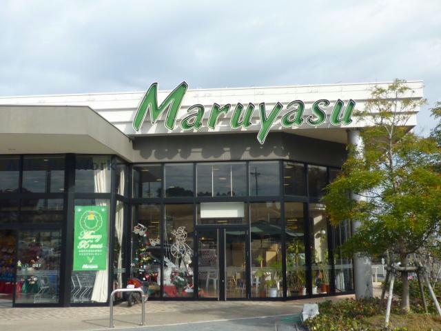 スーパー　マルヤス南が丘店（スーパー）まで1225m