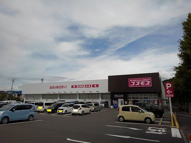 ドラックストア　コスモス宇多津店（ドラッグストア）まで1800m