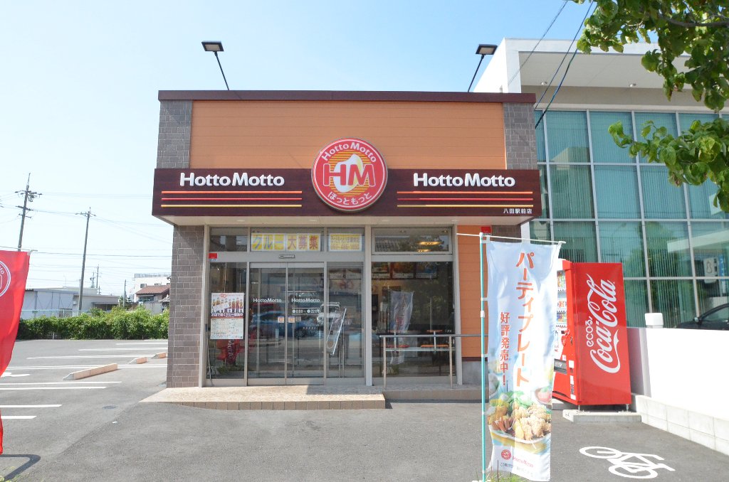 その他　ほっともっと八田駅前店（その他）まで167m