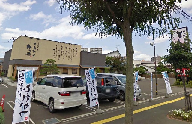 飲食店　かつ徳平岸店（飲食店）まで600m