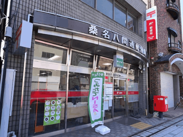 郵便局　桑名八間通郵便局（郵便局）まで320m