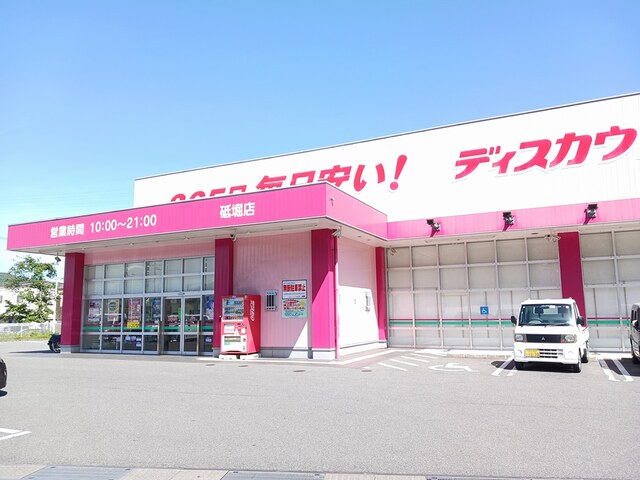 ドラックストア　コスモス（ドラッグストア）まで1700m