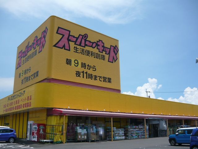 その他　スーパーキッド鹿屋札元店（その他）まで700m