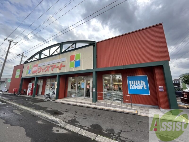 スーパー　ウィズマート丘珠店（スーパー）まで169m