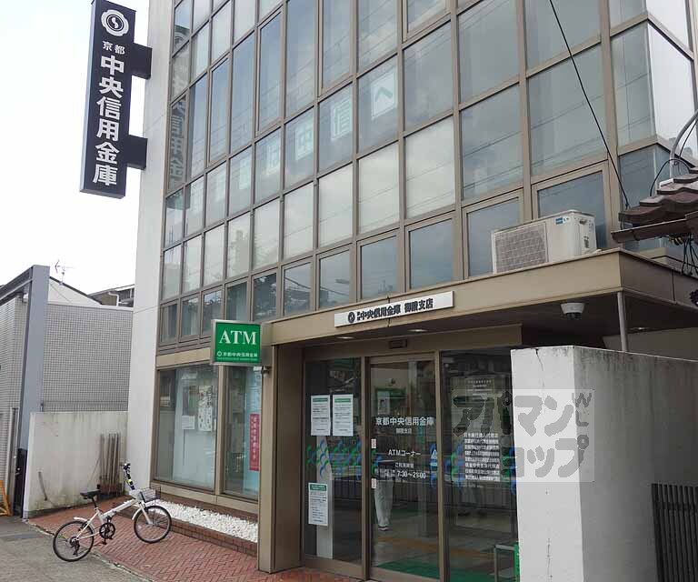 銀行　京都中央信用金庫 御陵支店（銀行）まで242m