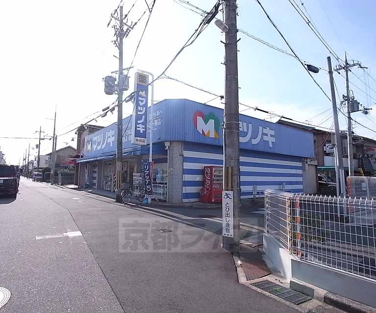 ドラックストア　ハーティドラッグ マツノキ 寺田店（ドラッグストア）まで277m