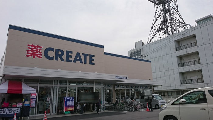 ドラックストア　CREATE 茅ヶ崎高田店（ドラッグストア）まで228m