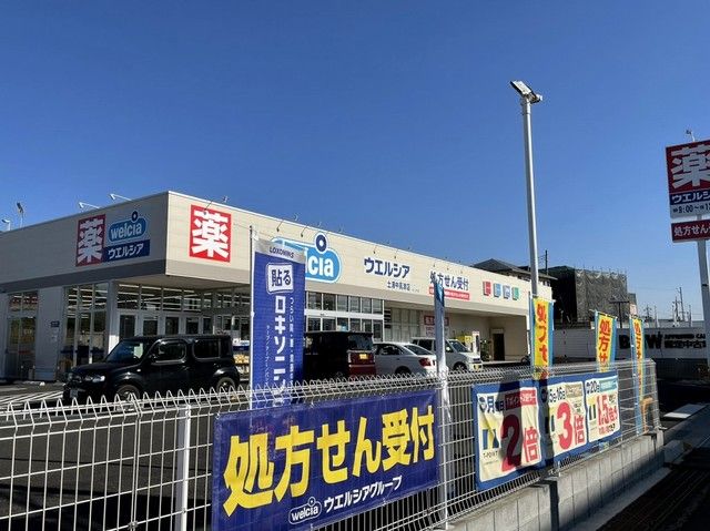 ドラックストア　ウエルシア土浦中高津店（ドラッグストア）まで500m