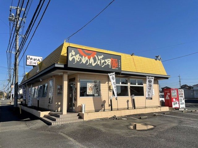 飲食店　らあめん花月嵐中高津店（飲食店）まで450m