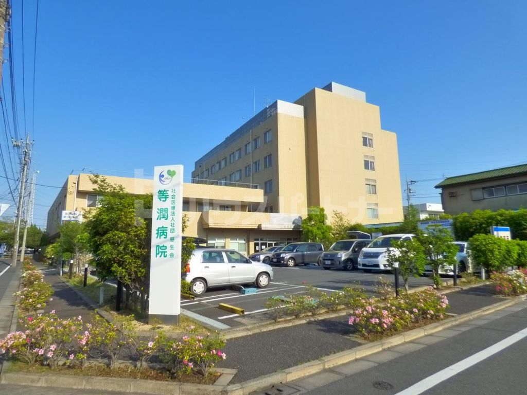 病院　慈生会等潤病院（病院）まで360m