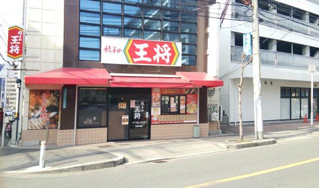 飲食店　餃子の王将出戸店（飲食店）まで524m