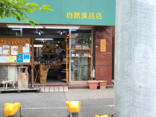 スーパー　自然食品長元ナゴヤ（スーパー）まで450m