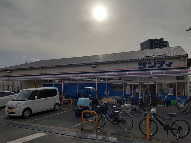 スーパー　サンディ様（スーパー）まで425m