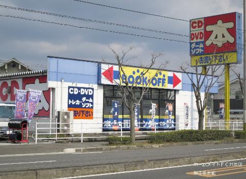 その他　ブックオフ神辺店（その他）まで691m