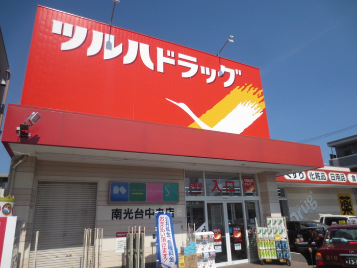 ドラックストア　ツルハドラッグ南光台中央店（ドラッグストア）まで350m