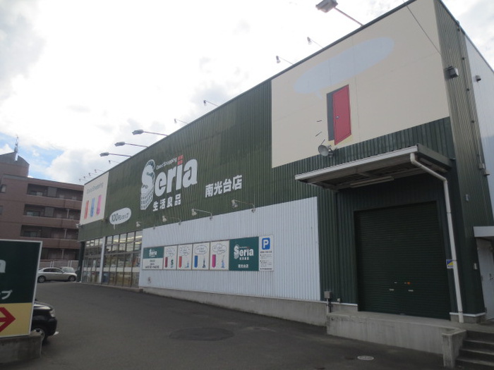 その他　セリア南光台店（その他）まで600m