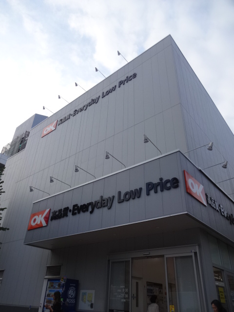 スーパー　OK(オーケー) 高田馬場店（スーパー）まで265m