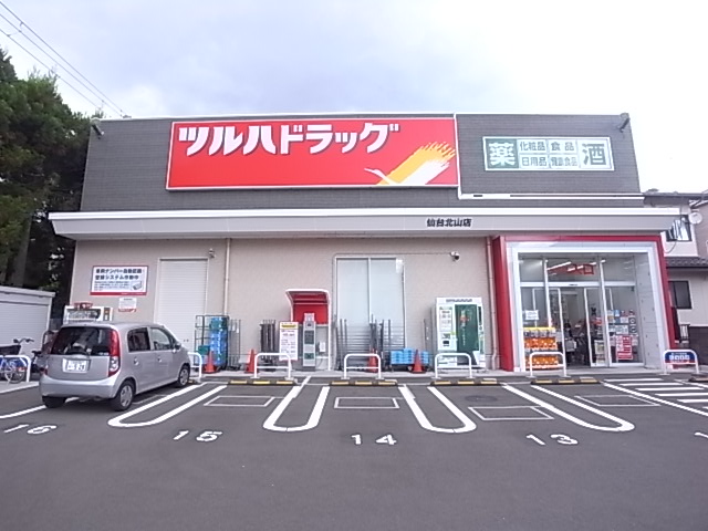 ドラックストア　ツルハドラッグ 仙台北山店（ドラッグストア）まで241m