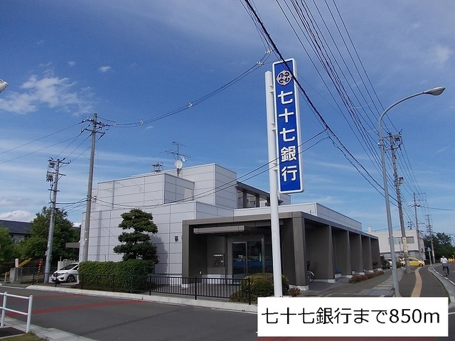 銀行　七十七銀行宮城町支店（銀行）まで850m
