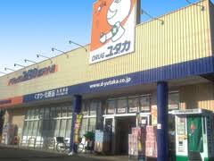 ドラックストア　ドラッグユタカ稲沢小池店（ドラッグストア）まで1005m