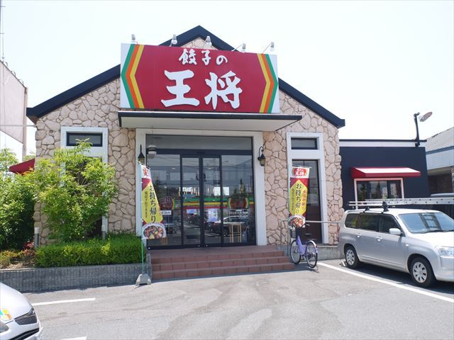 飲食店　餃子の王将岡山平井店（飲食店）まで47m