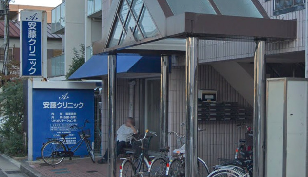 病院　安藤クリニック（病院）まで19m