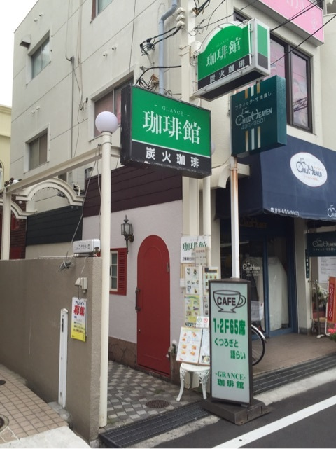 飲食店　グランス珈琲館武庫之荘店（飲食店）まで196m
