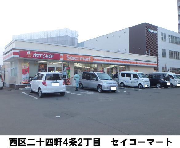 コンビニ　セイコーマート二十四軒４条店（コンビニ）まで270m