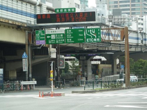 その他　首都都心環状線 芝公園出入口 外回り 入口（その他）まで126m