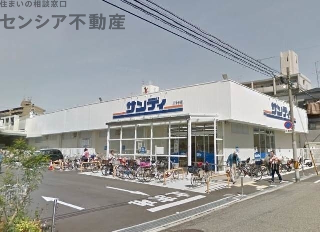 スーパー　サンディ放出店（スーパー）まで175m