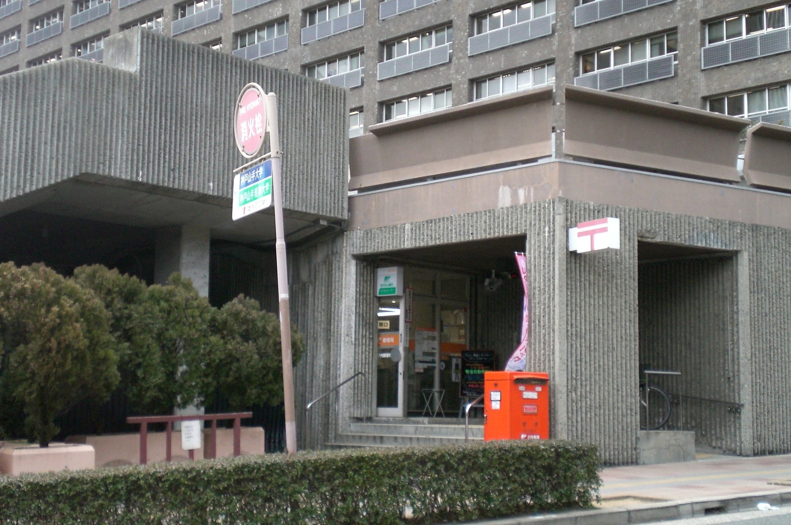 郵便局　兵庫県庁内郵便局（郵便局）まで303m