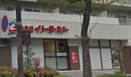 スーパー　イトーヨーカドー 食品館高井戸店（スーパー）まで420m