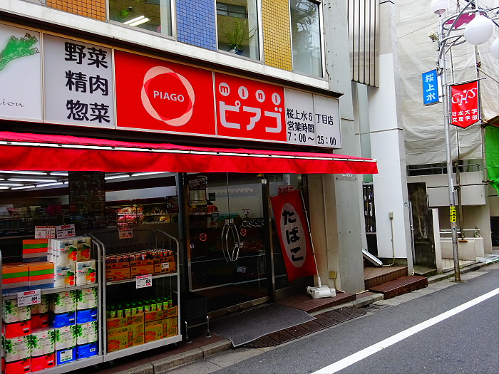 スーパー　miniピアゴ桜上水5丁目店（スーパー）まで448m