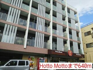 飲食店　Hotto Motto（飲食店）まで640m