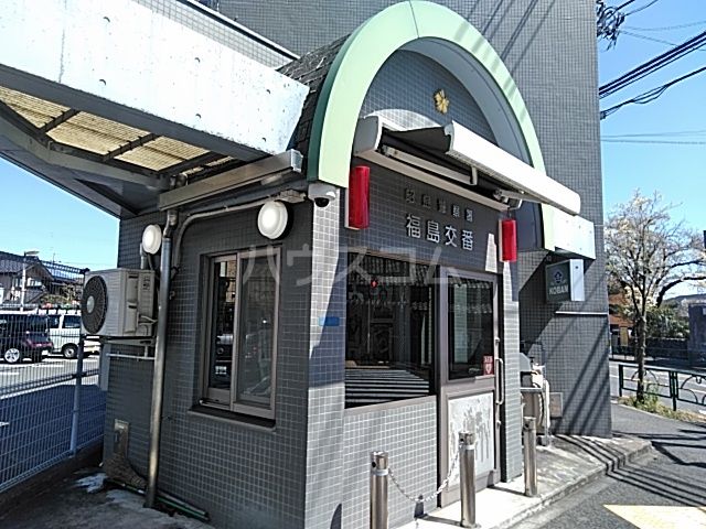 警察署・交番　福島交番（警察署・交番）まで1126m