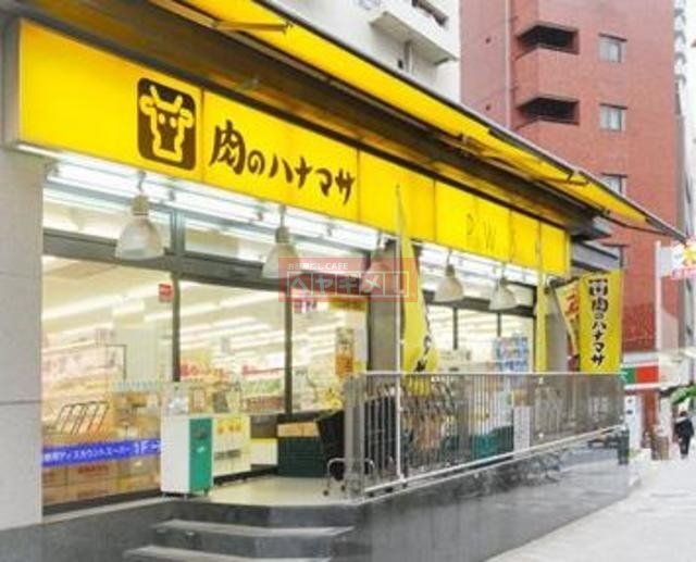 スーパー　肉のハナマサ池袋店（スーパー）まで531m