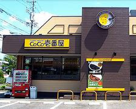 飲食店　カレーハウスCoCo壱番屋豊明国一店（飲食店）まで721m