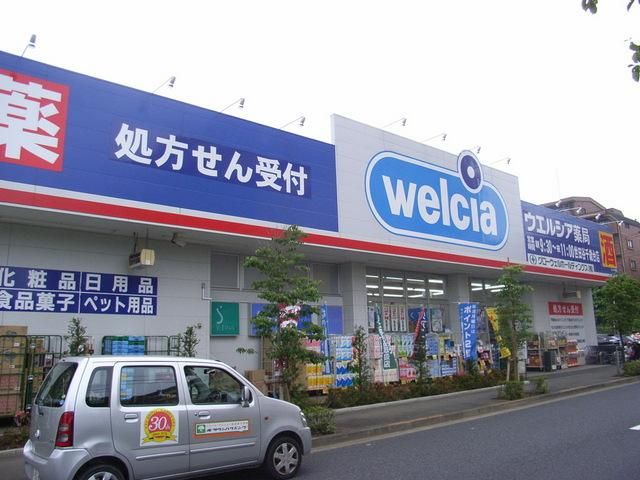 ドラックストア　ウエルシア（ドラッグストア）まで430m