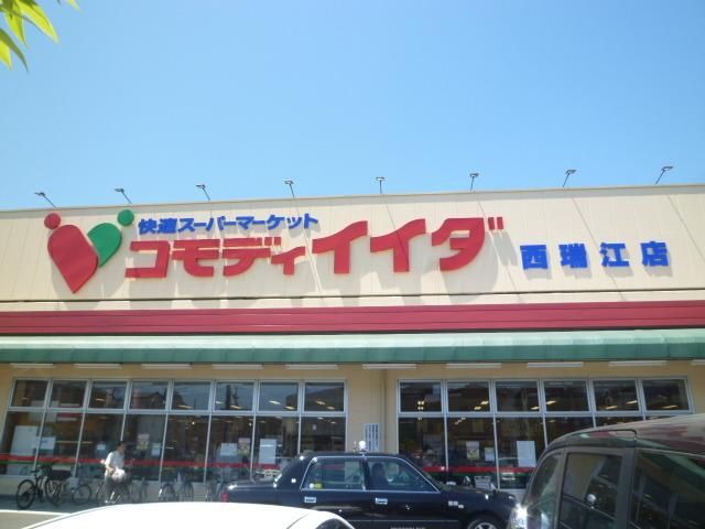 スーパー　コモディイイダ（スーパー）まで1600m