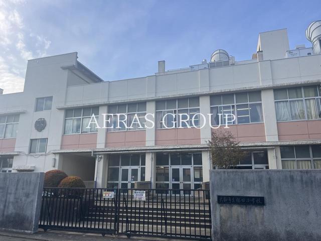 小学校　大和市立福田小学校（小学校）まで478m